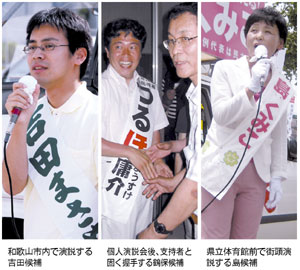 和歌山選挙区の各陣営