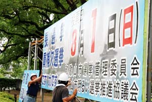 西の丸広場に設置された看板 - 投票日は８月１日、市選管が看板設置