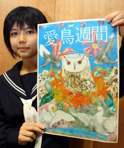 美術部部長の西さんと受賞作品 - 愛鳥週間ポスター原画、西さんと中井さん特選