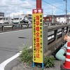 来月１日から通行止めに入る海草橋