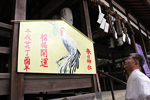 尾長鶏が描かれた絵馬と三上宮司
