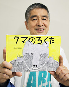 初の絵本『クマのろくた』を手に太田さん