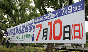 和歌山城西の丸広場に設置された参院選の啓発看板