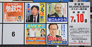 和歌山選挙区５候補のポスター