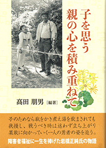 秀樹さんの父・正純さんの生涯をつづった書籍
