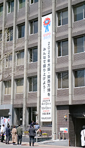 和歌山商工会議所に設置された懸垂幕