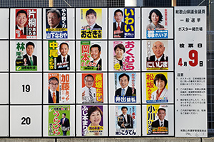 和歌山市選挙区の候補者ポスター